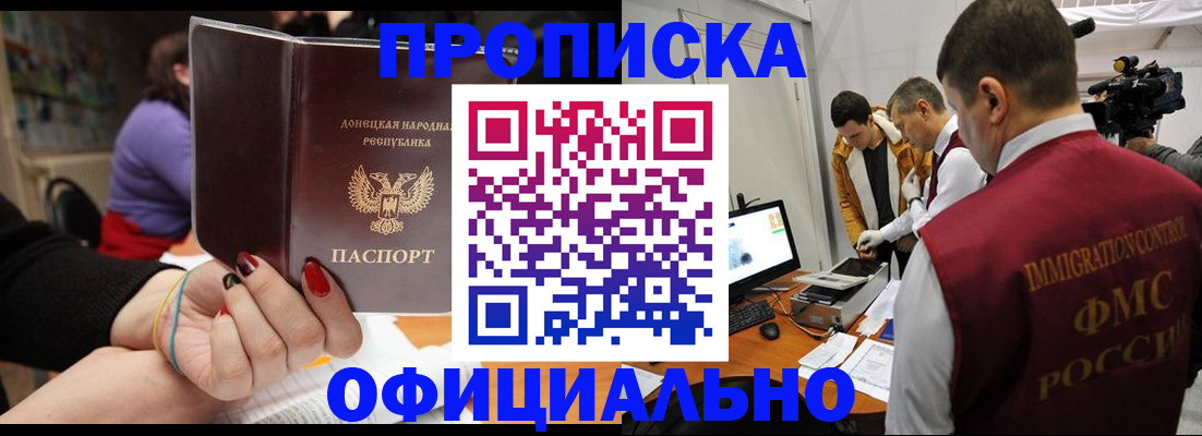 прописка в Мензелинске