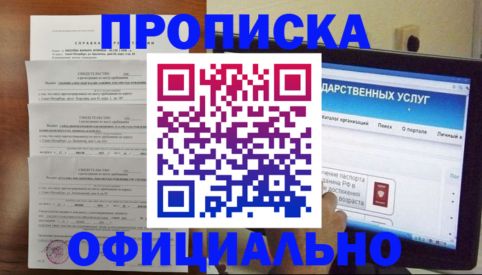 временная регистрация для школы в Мензелинске
